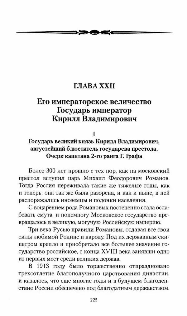 П. Бермондт-Авалов - В борьбе с большевизмом. Книга 2 - Страница № 226