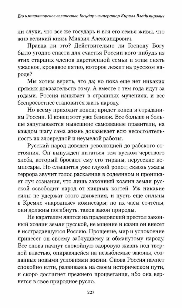 П. Бермондт-Авалов - В борьбе с большевизмом. Книга 2 - Страница № 228
