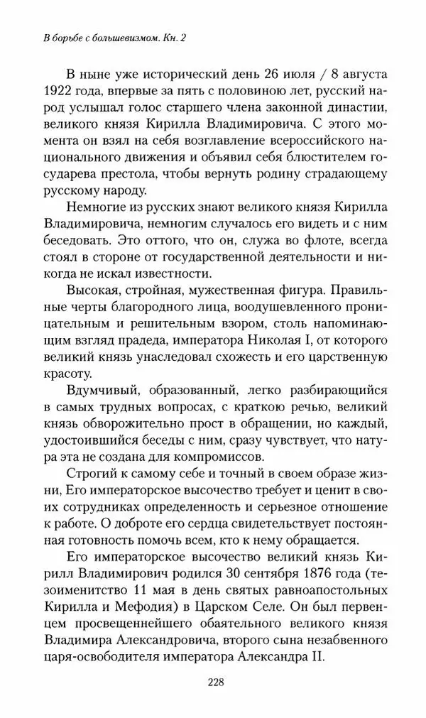 П. Бермондт-Авалов - В борьбе с большевизмом. Книга 2 - Страница № 229