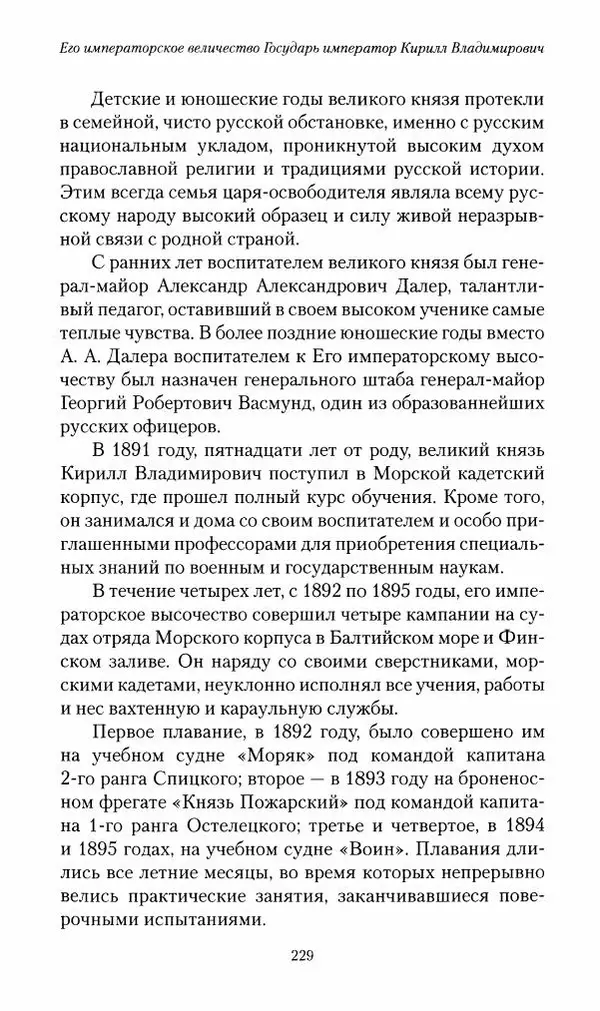 П. Бермондт-Авалов - В борьбе с большевизмом. Книга 2 - Страница № 230