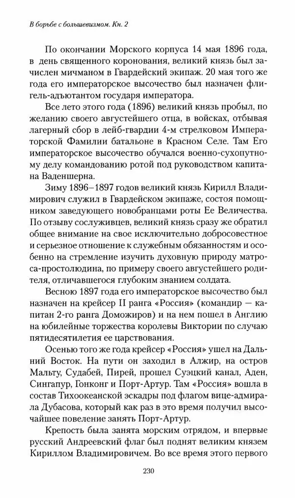 П. Бермондт-Авалов - В борьбе с большевизмом. Книга 2 - Страница № 231