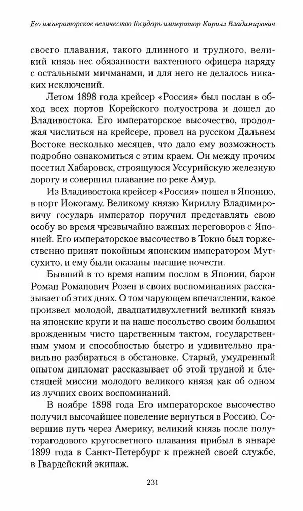 П. Бермондт-Авалов - В борьбе с большевизмом. Книга 2 - Страница № 232