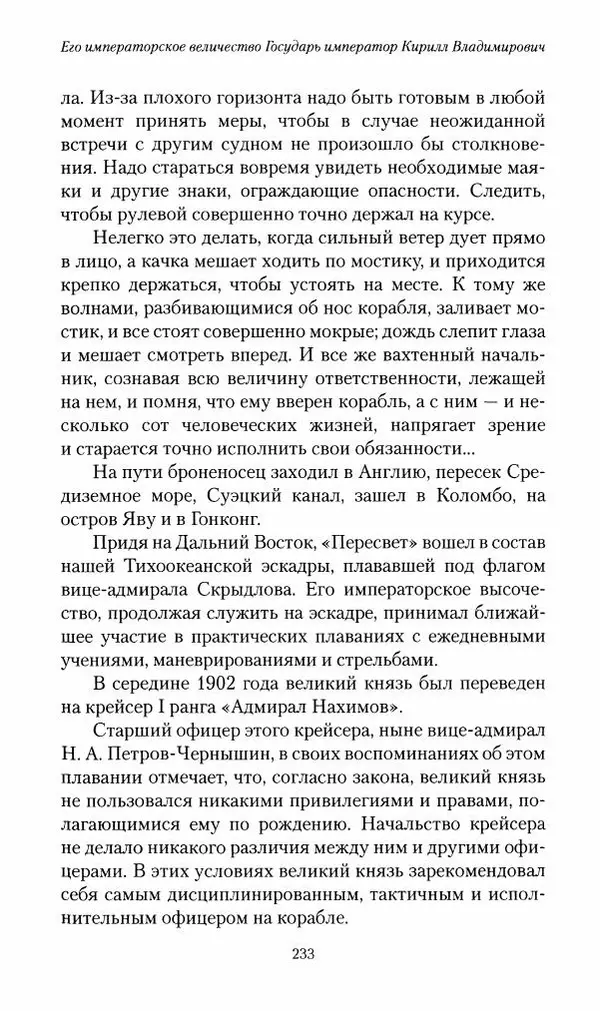 П. Бермондт-Авалов - В борьбе с большевизмом. Книга 2 - Страница № 234