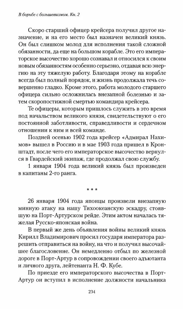 П. Бермондт-Авалов - В борьбе с большевизмом. Книга 2 - Страница № 235