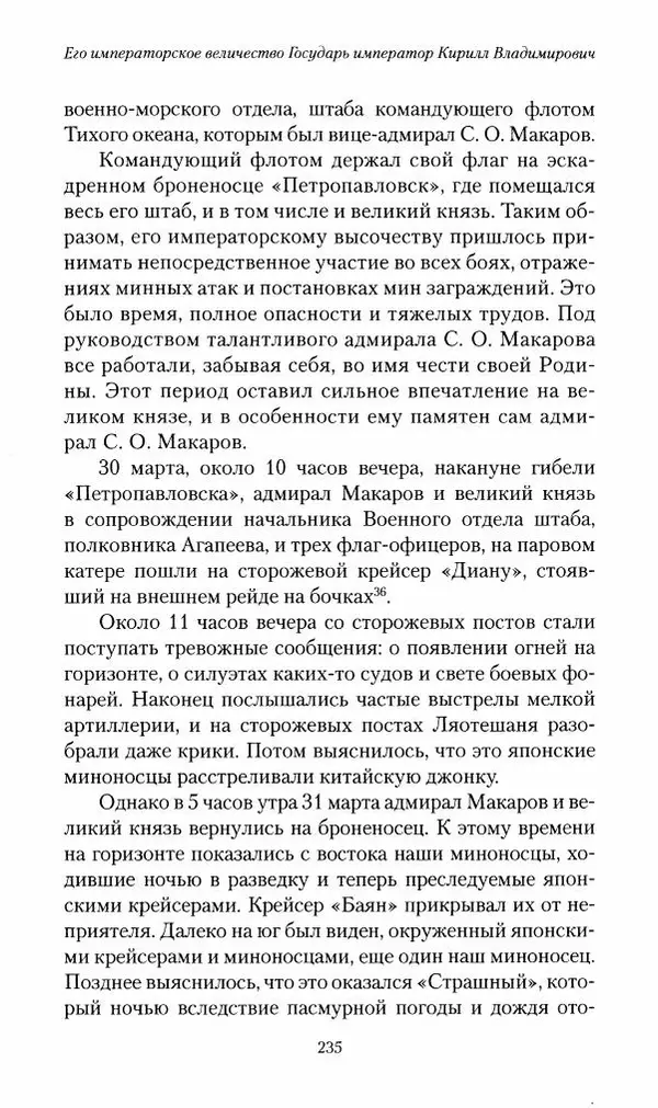 П. Бермондт-Авалов - В борьбе с большевизмом. Книга 2 - Страница № 236
