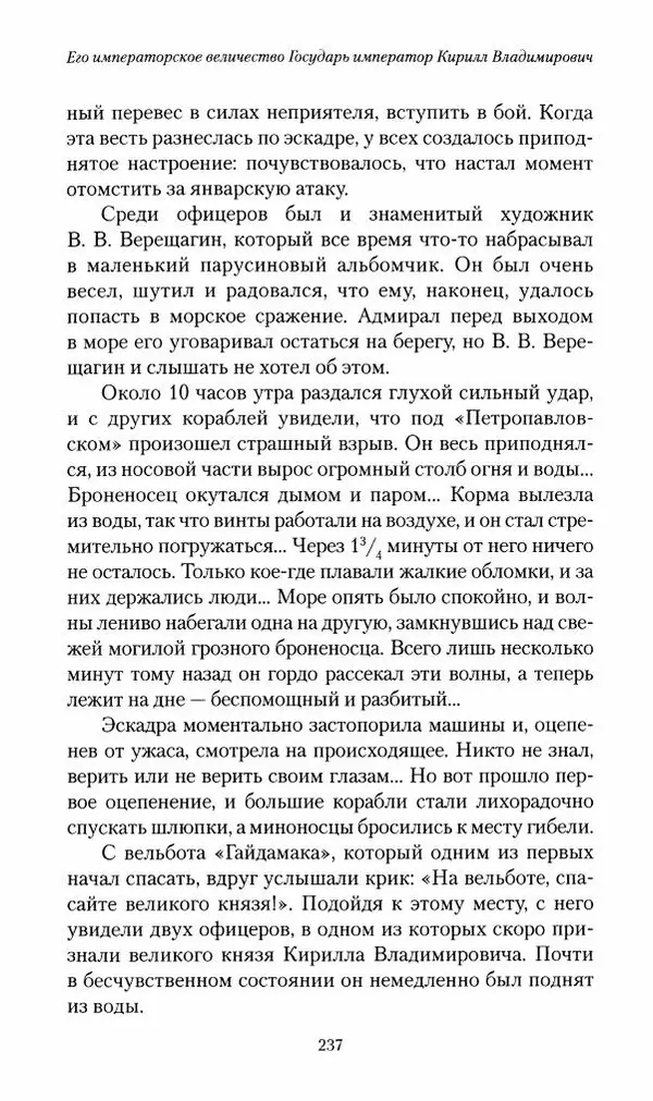 П. Бермондт-Авалов - В борьбе с большевизмом. Книга 2 - Страница № 238