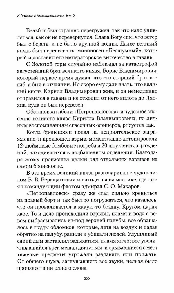 П. Бермондт-Авалов - В борьбе с большевизмом. Книга 2 - Страница № 239
