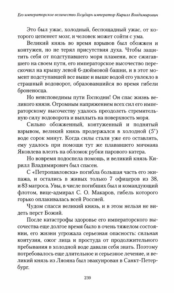П. Бермондт-Авалов - В борьбе с большевизмом. Книга 2 - Страница № 240