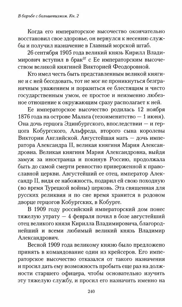 П. Бермондт-Авалов - В борьбе с большевизмом. Книга 2 - Страница № 241