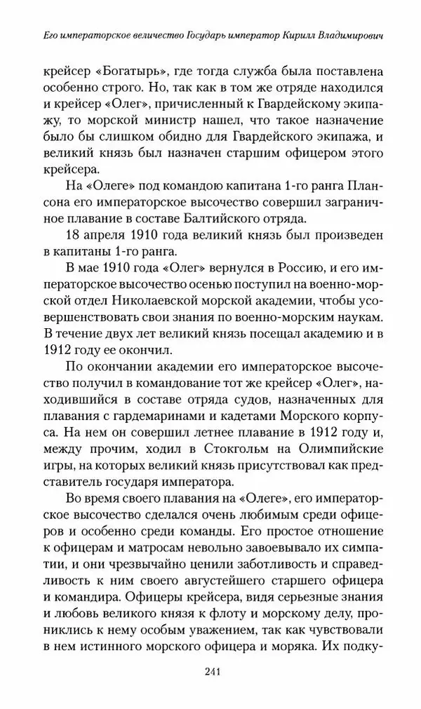 П. Бермондт-Авалов - В борьбе с большевизмом. Книга 2 - Страница № 242