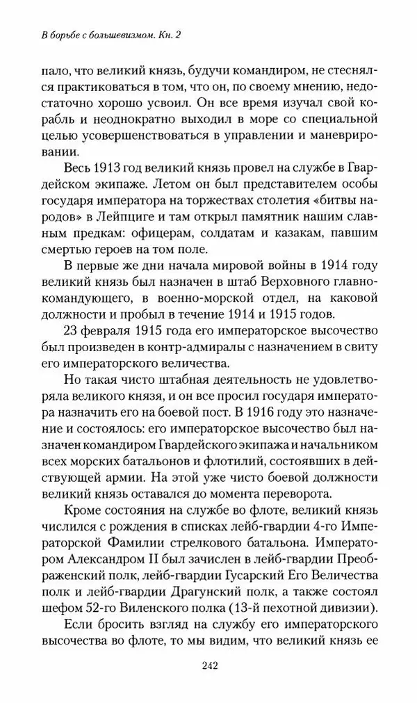 П. Бермондт-Авалов - В борьбе с большевизмом. Книга 2 - Страница № 243
