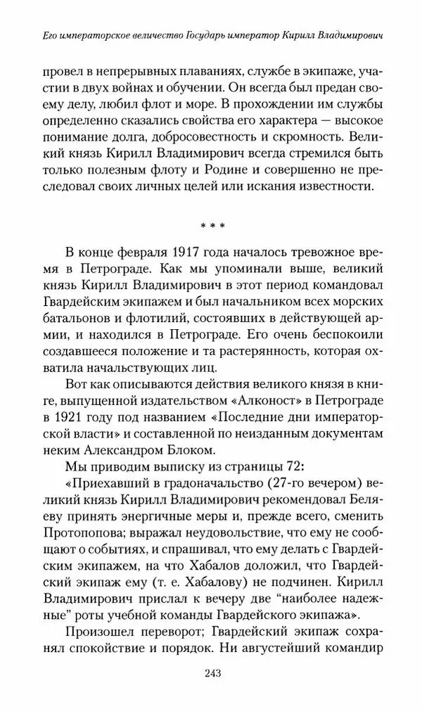 П. Бермондт-Авалов - В борьбе с большевизмом. Книга 2 - Страница № 244