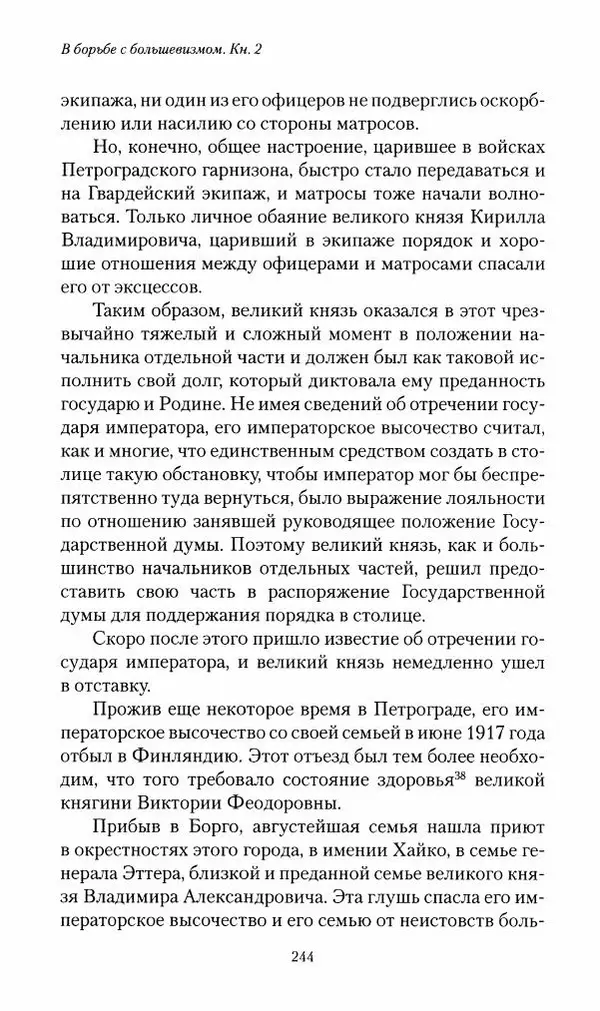 П. Бермондт-Авалов - В борьбе с большевизмом. Книга 2 - Страница № 245
