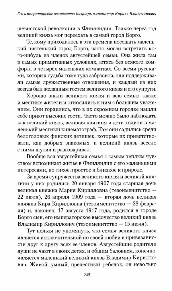 П. Бермондт-Авалов - В борьбе с большевизмом. Книга 2 - Страница № 246
