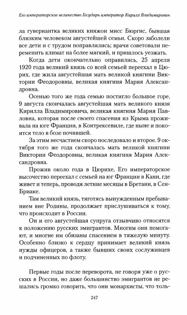 П. Бермондт-Авалов - В борьбе с большевизмом. Книга 2 - Страница № 248