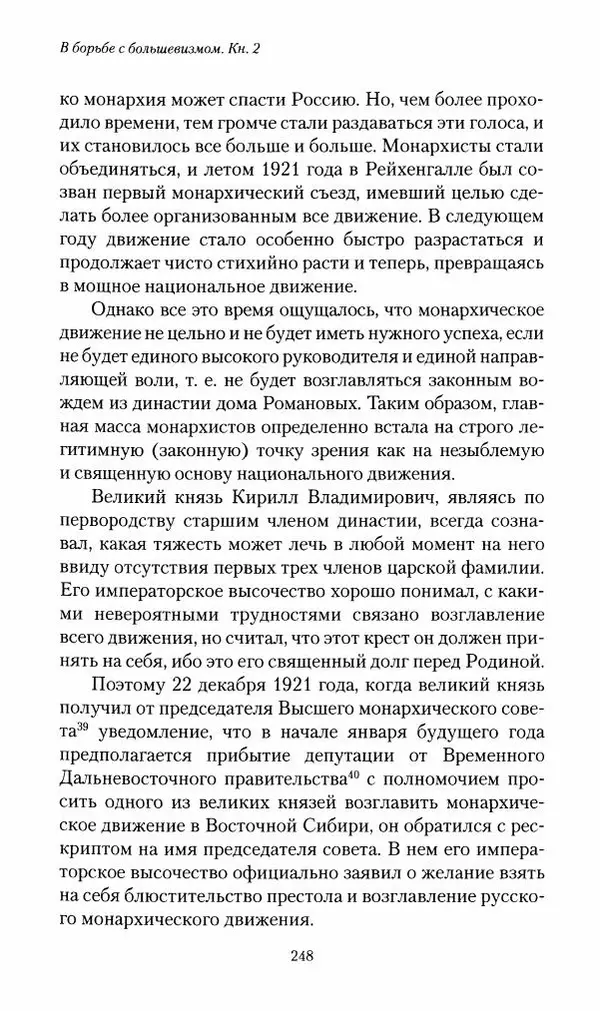 П. Бермондт-Авалов - В борьбе с большевизмом. Книга 2 - Страница № 249