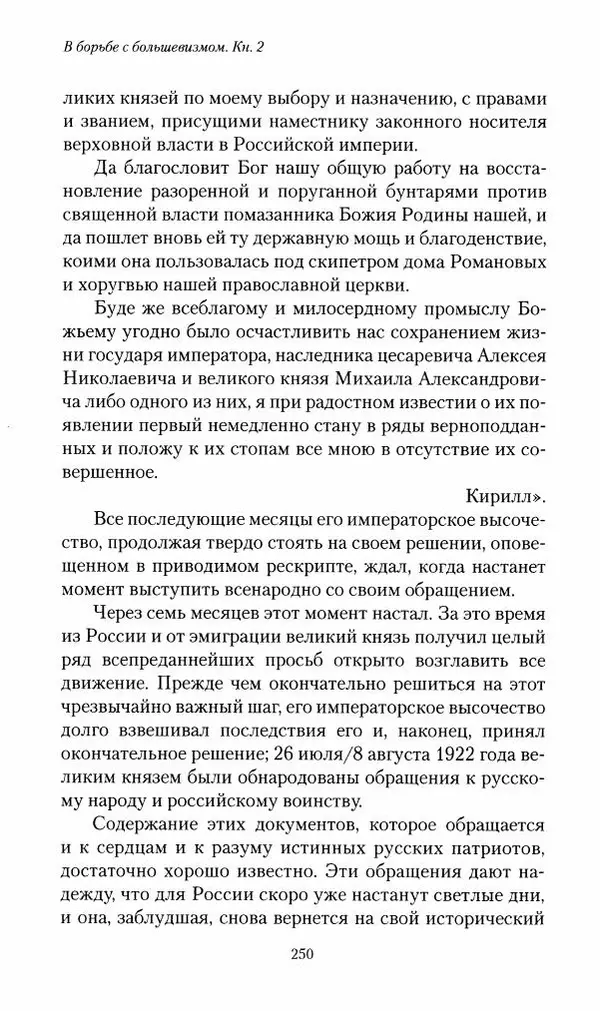 П. Бермондт-Авалов - В борьбе с большевизмом. Книга 2 - Страница № 251