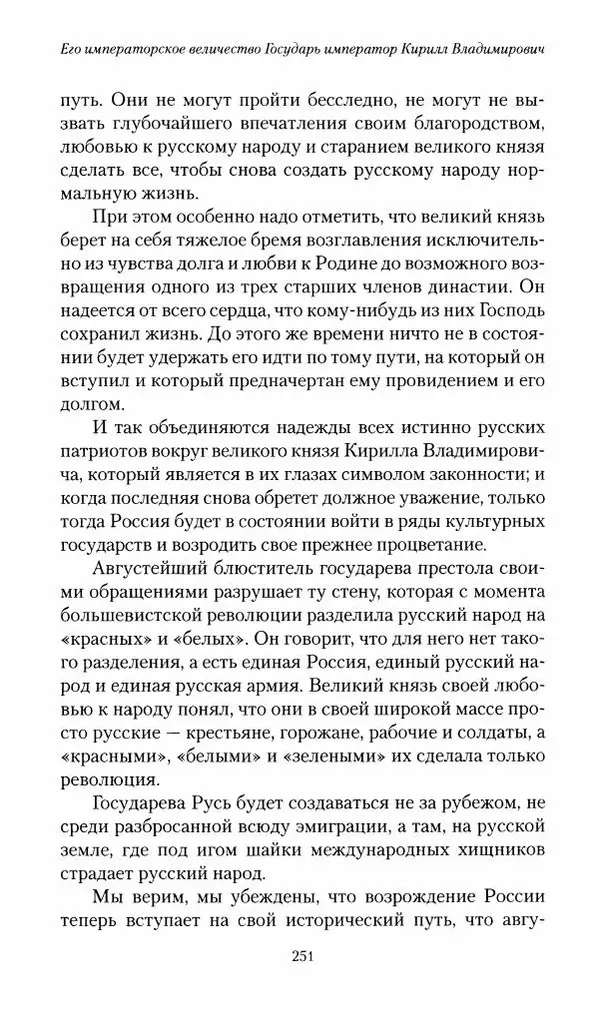 П. Бермондт-Авалов - В борьбе с большевизмом. Книга 2 - Страница № 252