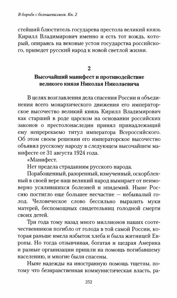П. Бермондт-Авалов - В борьбе с большевизмом. Книга 2 - Страница № 253