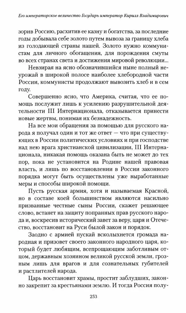 П. Бермондт-Авалов - В борьбе с большевизмом. Книга 2 - Страница № 254