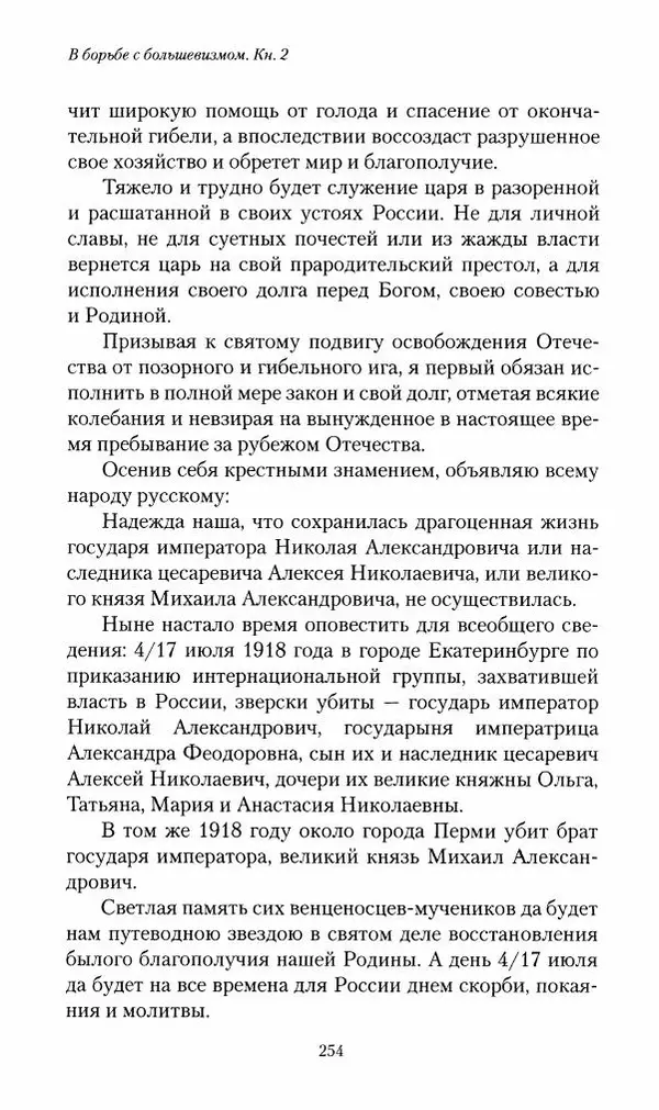 П. Бермондт-Авалов - В борьбе с большевизмом. Книга 2 - Страница № 255