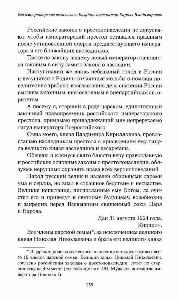 П. Бермондт-Авалов - В борьбе с большевизмом. Книга 2 - Страница № 256