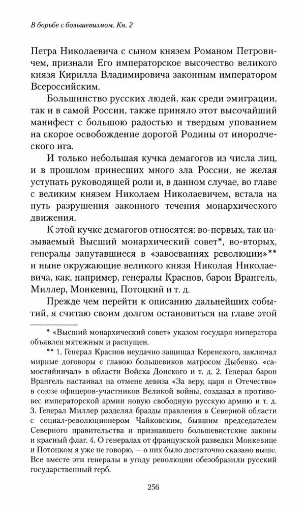 П. Бермондт-Авалов - В борьбе с большевизмом. Книга 2 - Страница № 257