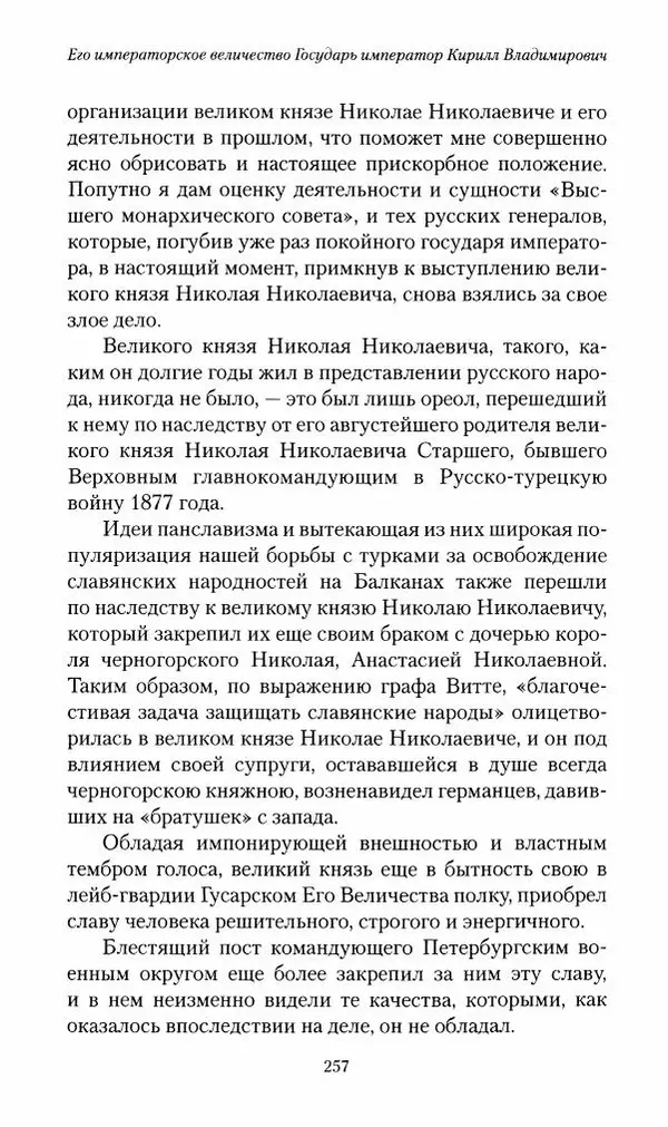 П. Бермондт-Авалов - В борьбе с большевизмом. Книга 2 - Страница № 258