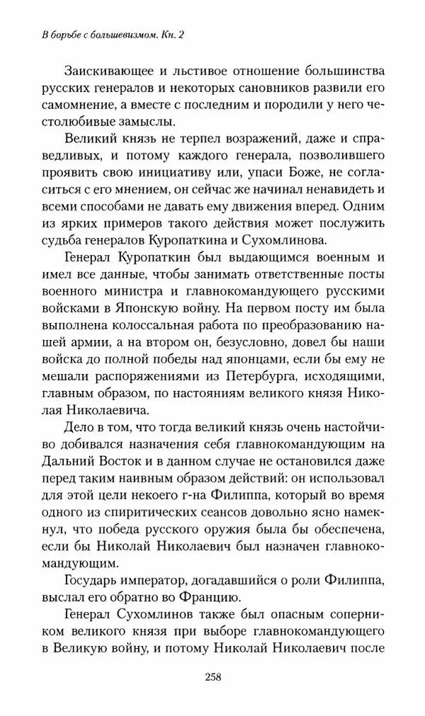 П. Бермондт-Авалов - В борьбе с большевизмом. Книга 2 - Страница № 259