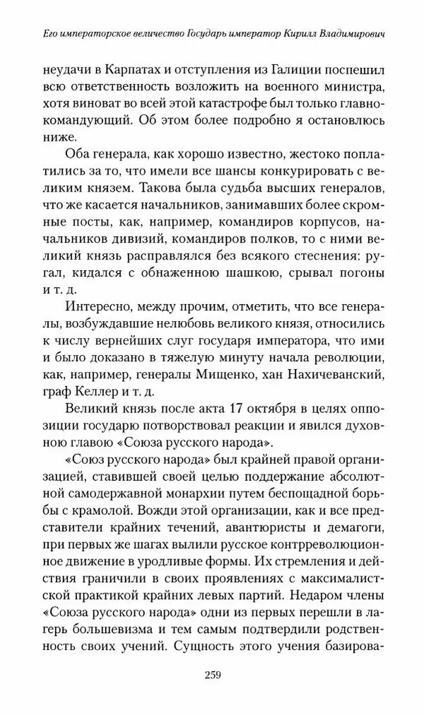 П. Бермондт-Авалов - В борьбе с большевизмом. Книга 2 - Страница № 260