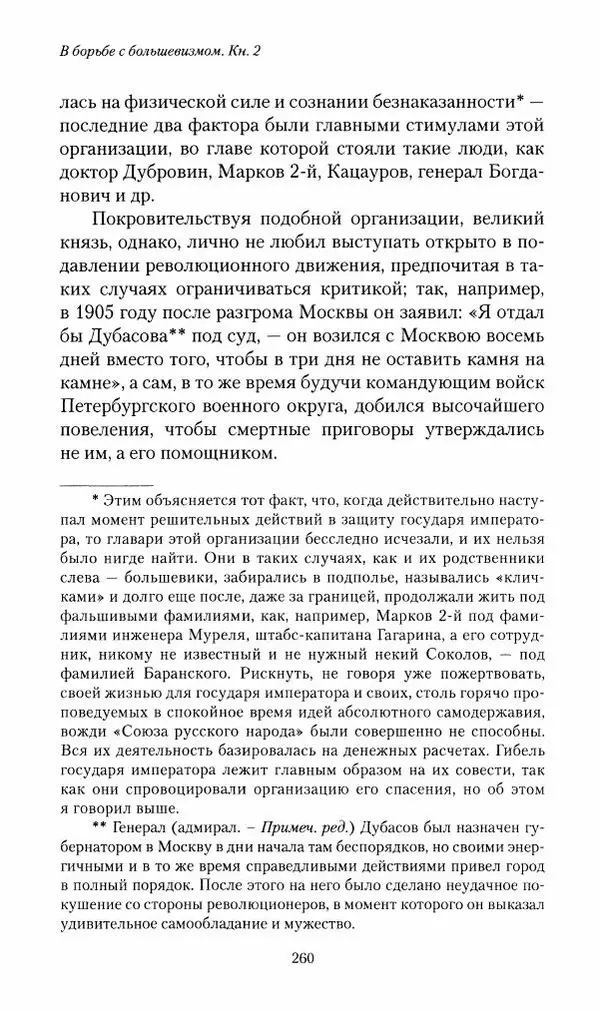 П. Бермондт-Авалов - В борьбе с большевизмом. Книга 2 - Страница № 261