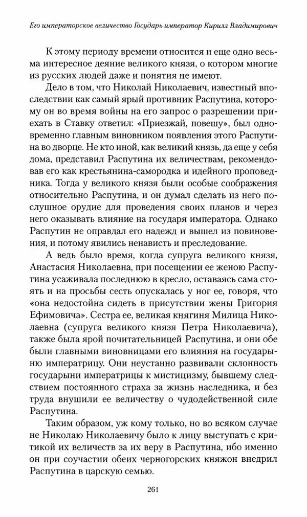 П. Бермондт-Авалов - В борьбе с большевизмом. Книга 2 - Страница № 262