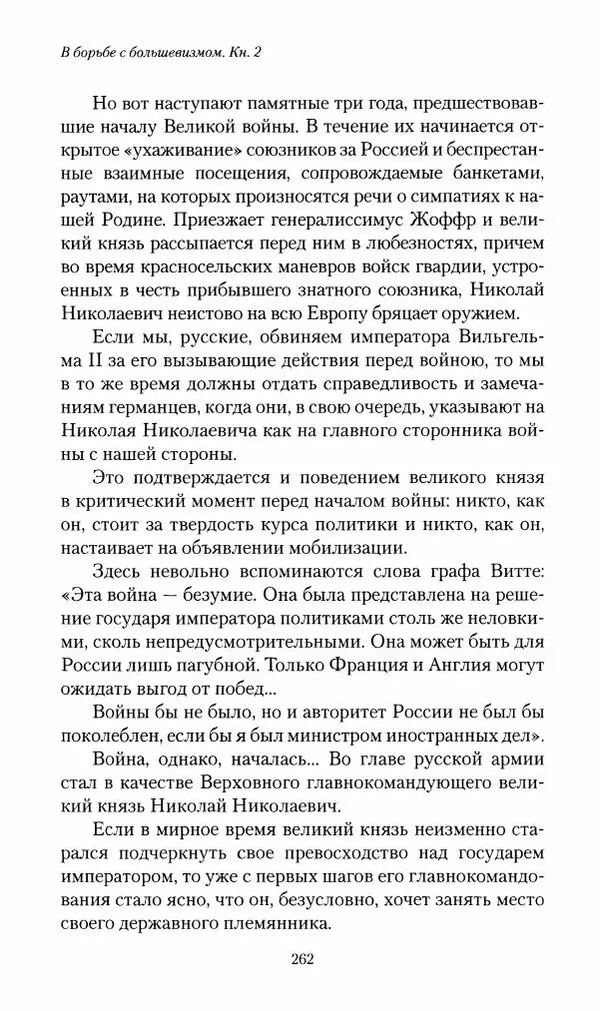 П. Бермондт-Авалов - В борьбе с большевизмом. Книга 2 - Страница № 263