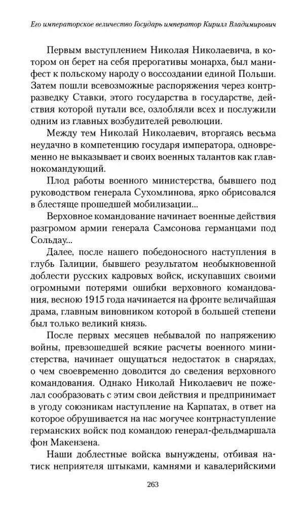 П. Бермондт-Авалов - В борьбе с большевизмом. Книга 2 - Страница № 264