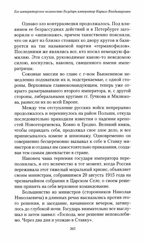 П. Бермондт-Авалов - В борьбе с большевизмом. Книга 2 - Страница № 266