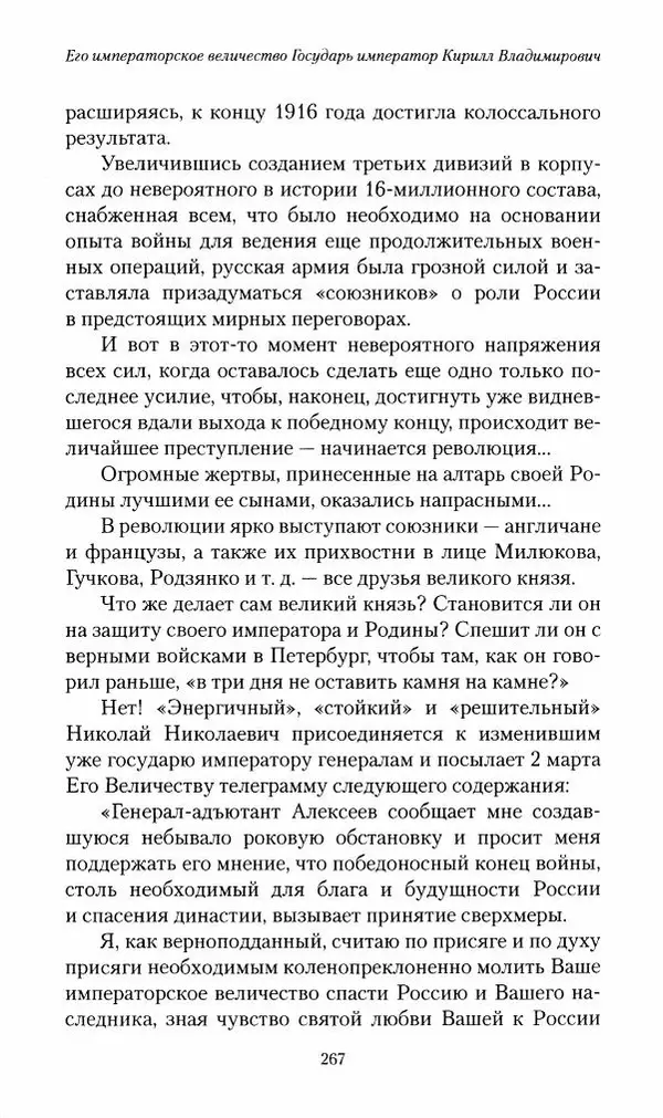 П. Бермондт-Авалов - В борьбе с большевизмом. Книга 2 - Страница № 268