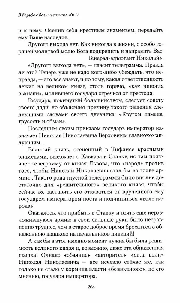 П. Бермондт-Авалов - В борьбе с большевизмом. Книга 2 - Страница № 269