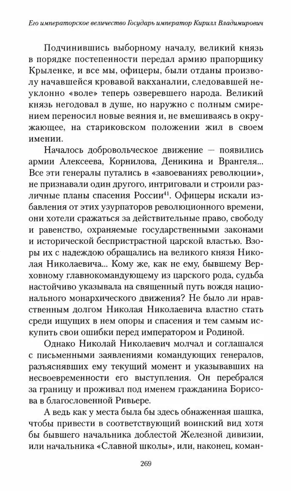 П. Бермондт-Авалов - В борьбе с большевизмом. Книга 2 - Страница № 270