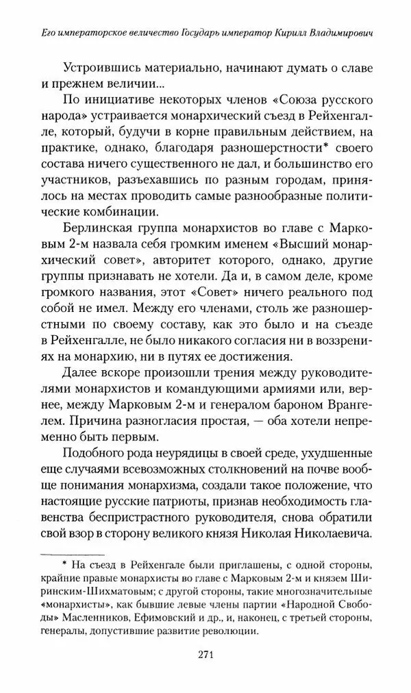 П. Бермондт-Авалов - В борьбе с большевизмом. Книга 2 - Страница № 272