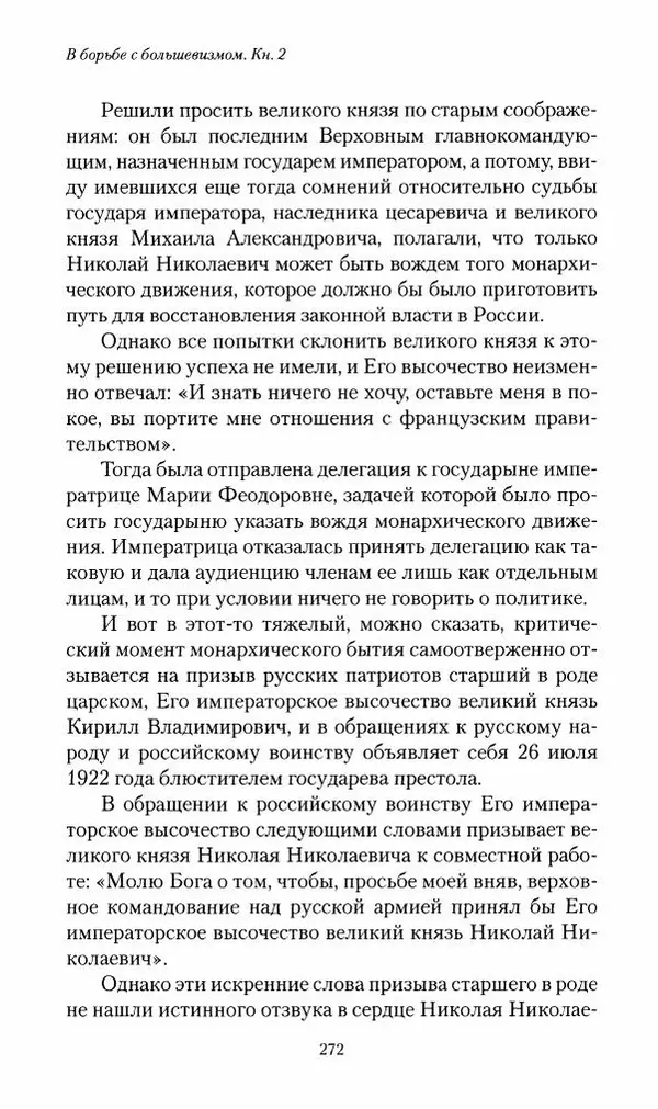 П. Бермондт-Авалов - В борьбе с большевизмом. Книга 2 - Страница № 273