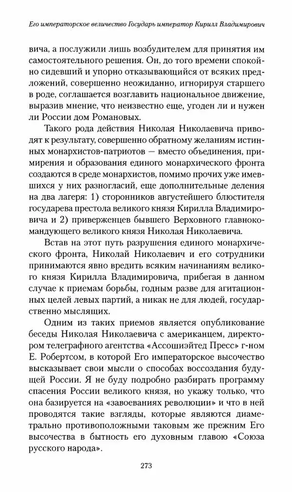 П. Бермондт-Авалов - В борьбе с большевизмом. Книга 2 - Страница № 274