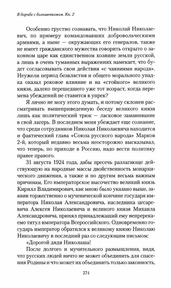 П. Бермондт-Авалов - В борьбе с большевизмом. Книга 2 - Страница № 275