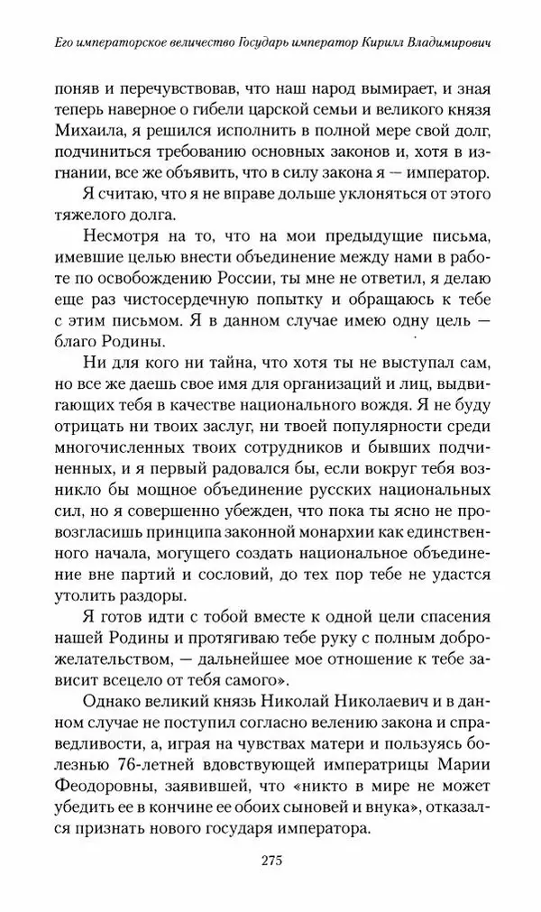 П. Бермондт-Авалов - В борьбе с большевизмом. Книга 2 - Страница № 276