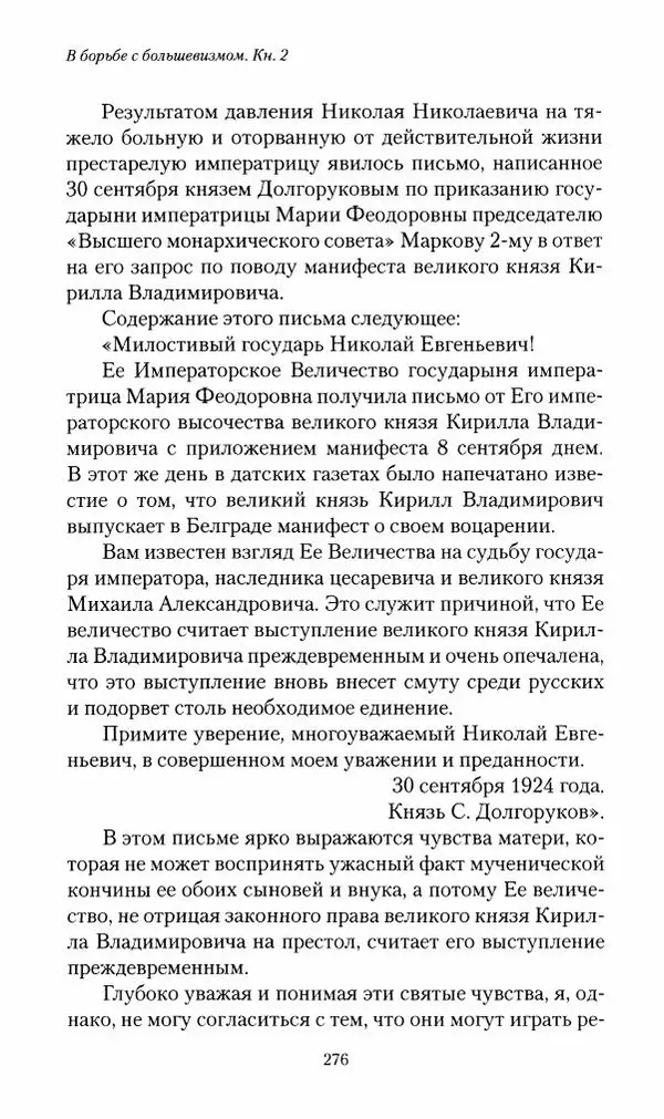 П. Бермондт-Авалов - В борьбе с большевизмом. Книга 2 - Страница № 277