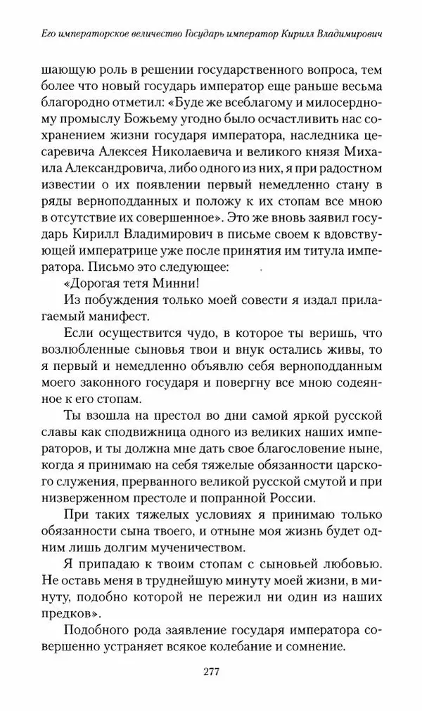 П. Бермондт-Авалов - В борьбе с большевизмом. Книга 2 - Страница № 278