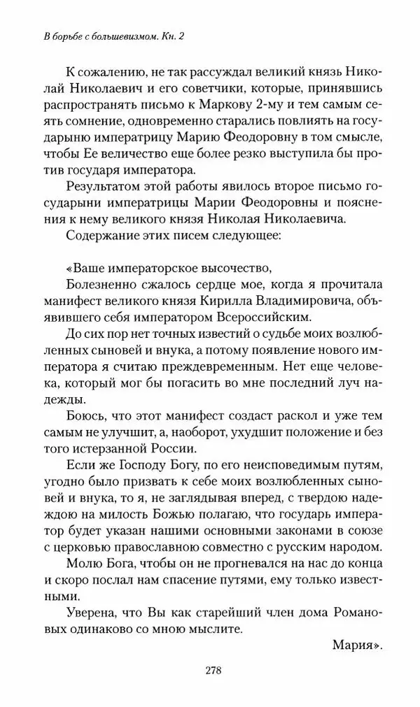 П. Бермондт-Авалов - В борьбе с большевизмом. Книга 2 - Страница № 279