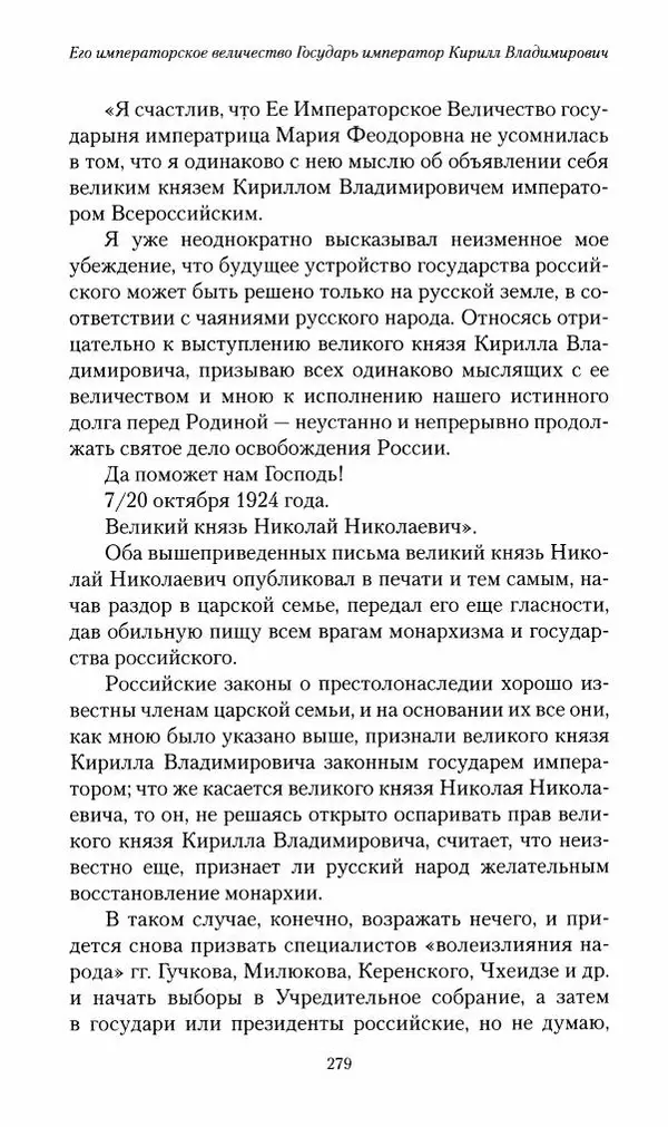 П. Бермондт-Авалов - В борьбе с большевизмом. Книга 2 - Страница № 280