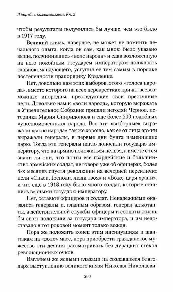 П. Бермондт-Авалов - В борьбе с большевизмом. Книга 2 - Страница № 281