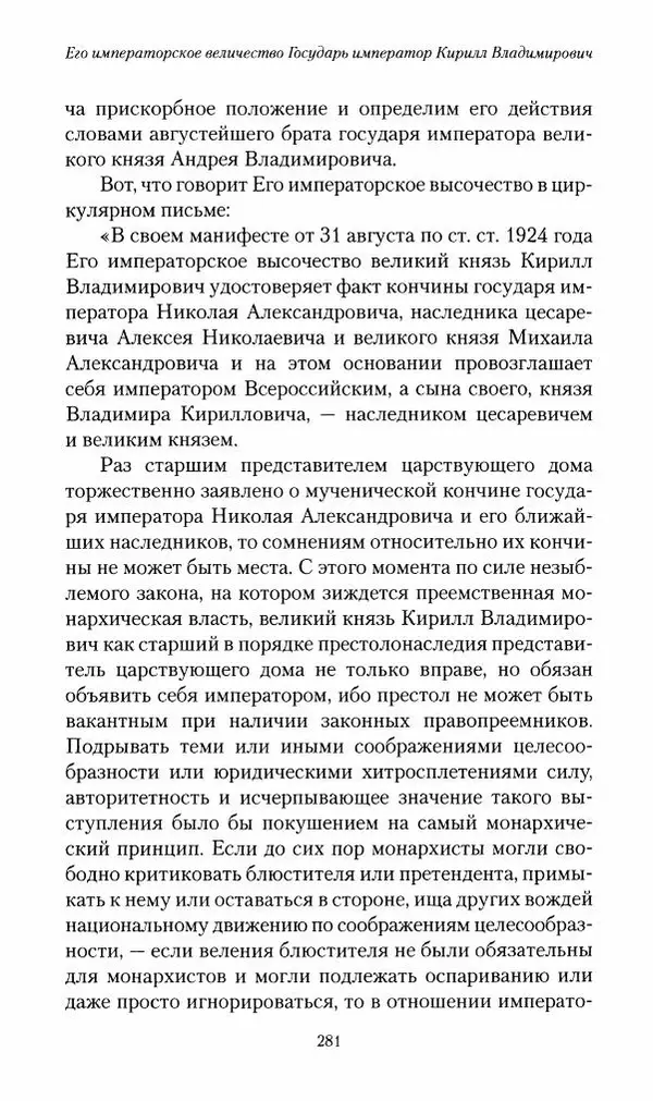П. Бермондт-Авалов - В борьбе с большевизмом. Книга 2 - Страница № 282