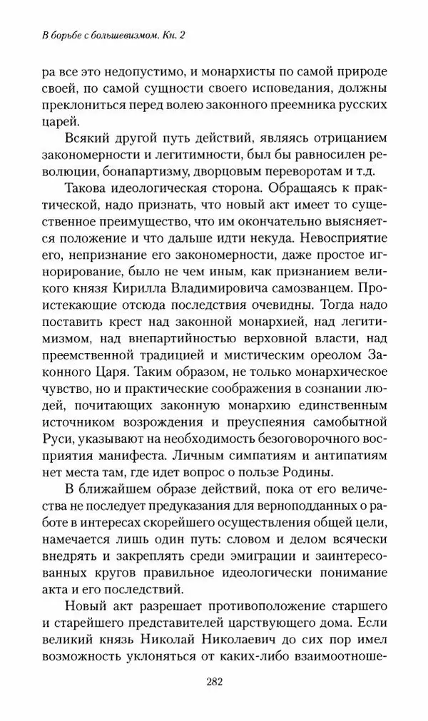 П. Бермондт-Авалов - В борьбе с большевизмом. Книга 2 - Страница № 283